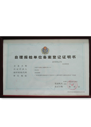 僑洋自理報檢單位備案登記證明書