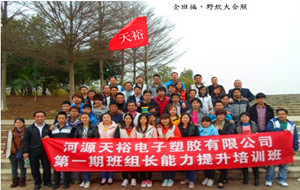 僑洋實業(yè)（天裕電子）班組長戶外拓展訓(xùn)練