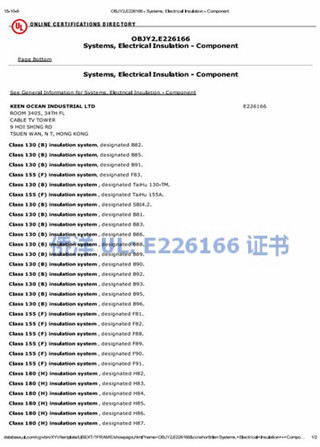 僑洋實業UL絕緣認證