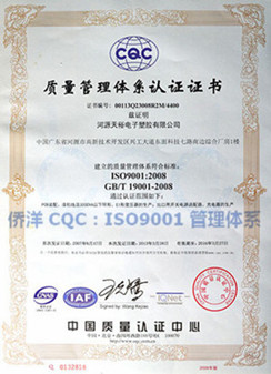 僑洋實業(yè)ISO9001管理體系