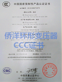 僑洋實業(yè)3C認證