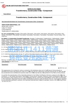 僑洋實業UL1411普通環形變壓器認證