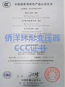 僑洋實業3C認證