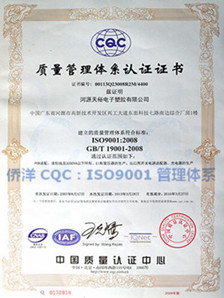 僑洋實業ISO9001管理體系