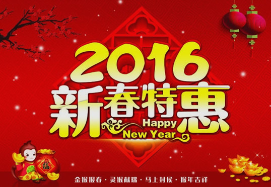 僑洋實業迎新春