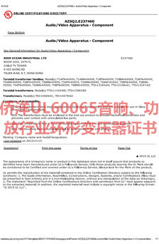 僑洋實業UL60065音響功放行業環形變壓器認證