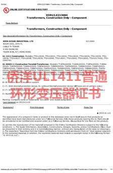 僑洋實業UL1411普通環形變壓器認證