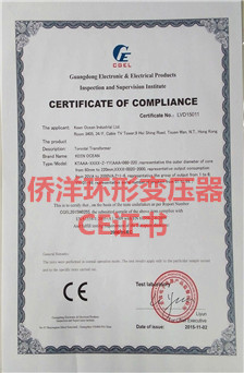 僑洋實業CE認證