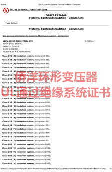 僑洋實業UL通過絕緣系統認證