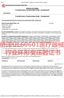 僑洋實業UL60601醫療器械行業環形變壓器認證