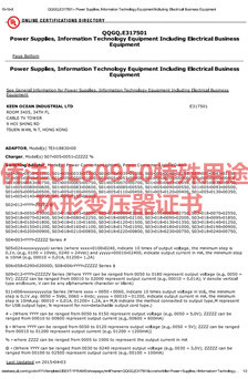 僑洋實業UL60950特殊行業環形變壓器認證