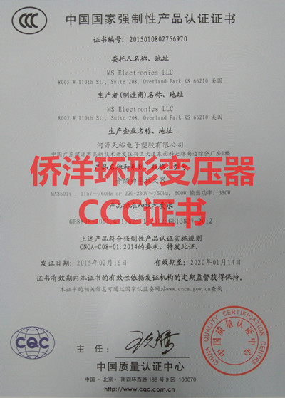 僑洋環形變壓器3C認證證書