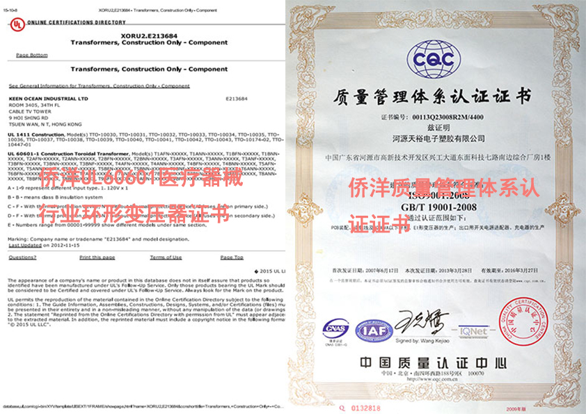 僑洋實業醫療變壓器認證