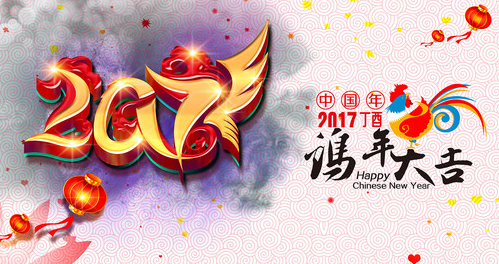 僑洋實業放假啦，祝您雞年大吉