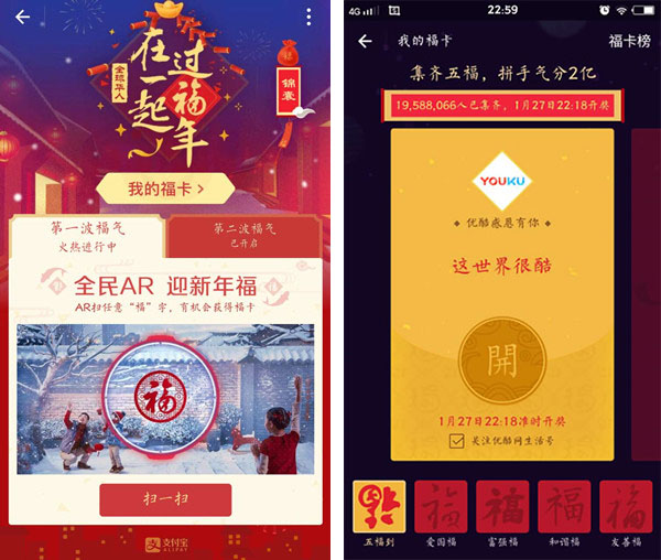 2017年支付寶全民集五福啦！你有沒集齊呢？