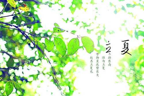 立夏習俗知多少