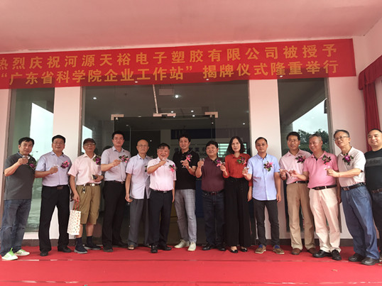 僑洋實業獲省科學院企業工作站榮譽