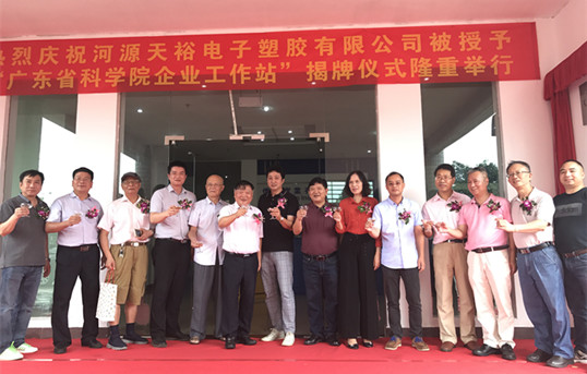 賀僑洋實業舉行“廣東省科學院企業工作站”揭牌儀式 賀僑洋實業舉行“廣東省科學院企業工作站”揭牌儀式