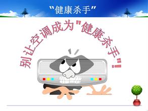 僑洋實業提醒大家，夏季注意合理使用空調。