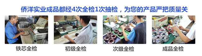 僑洋實(shí)業(yè)環(huán)形變壓器制作工藝嚴(yán)謹(jǐn)，有序，精細(xì)。