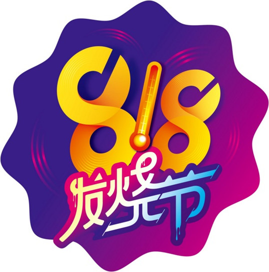 發燒購物節強勢來襲,僑洋環形變壓器也瘋狂 發燒購物節強勢來襲,僑洋環形變壓器也瘋狂