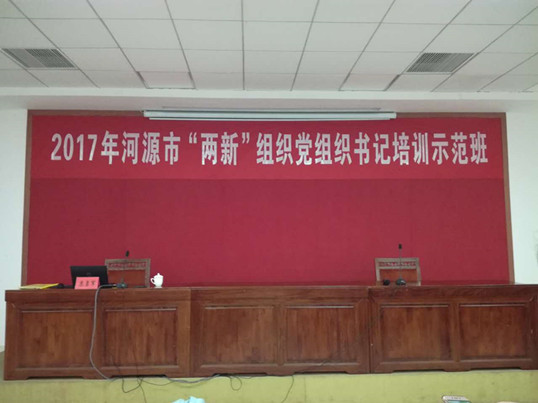 僑洋實業伙伴參加河源市“兩新”組織培訓活動 僑洋實業伙伴參加河源市“兩新”組織培訓活動