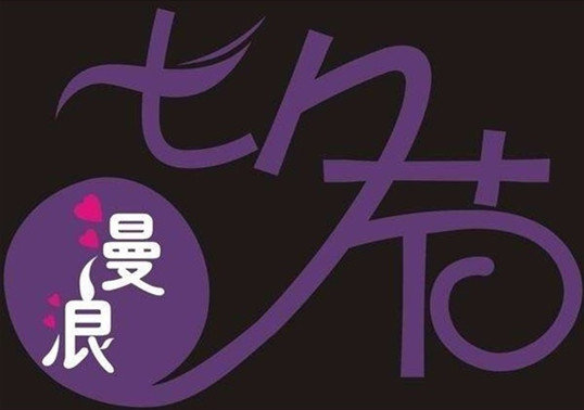 僑洋實業(yè)伙伴們祝愿天下有情人終成眷屬