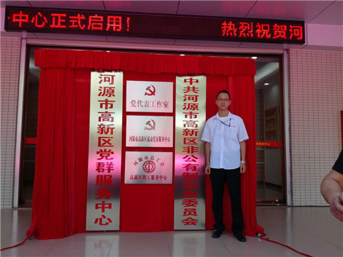 “河源市高新區黨群服務中心揭牌儀式”于今日啟動。