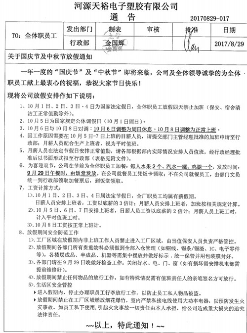 僑洋實(shí)業(yè)國慶、中秋放假通知事宜。 僑洋實(shí)業(yè)國慶、中秋放假通知事宜。