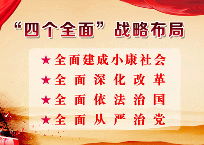 從嚴(yán)治黨，從嚴(yán)治吏