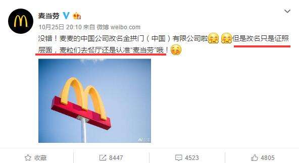 麥當(dāng)勞改名啦,而且名字特別接地氣 麥當(dāng)勞改名啦,而且名字特別接地氣
