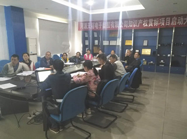 僑洋實(shí)業(yè)有限公司知識產(chǎn)權(quán)貫標(biāo)項(xiàng)目啟動大會隆重召開