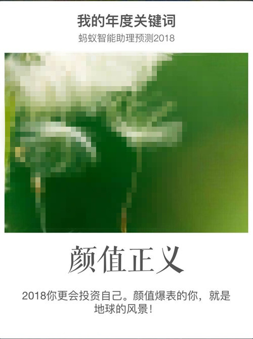 2017支付寶年賬單，2018年關鍵詞你是屬于哪類呢？