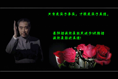 僑洋實業向您敬禮:2018年1月8日周恩來總理逝世42周年紀念日。 僑洋實業向您敬禮:2018年1月8日周恩來總理逝世42周年紀念日。