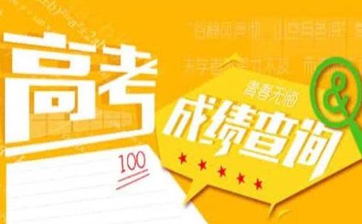 僑洋實業溫馨提醒:2018年廣東普通高考分數線公布了! 僑洋實業溫馨提醒:2018年廣東普通高考分數線公布了!