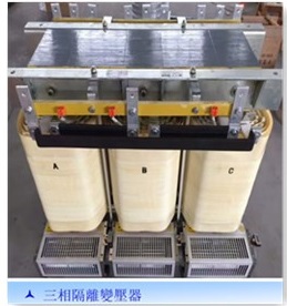 僑洋實(shí)業(yè)又添新成員——三相變壓器