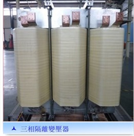 僑洋實(shí)業(yè)又添新成員——三相變壓器