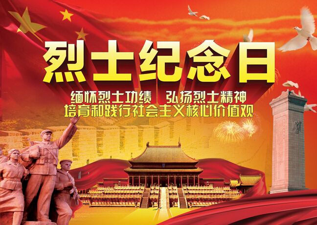 9月30日烈士紀(jì)念日，僑洋實業(yè)向您們致敬。