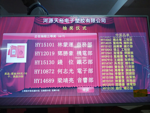 抽取三等獎 抽取三等獎