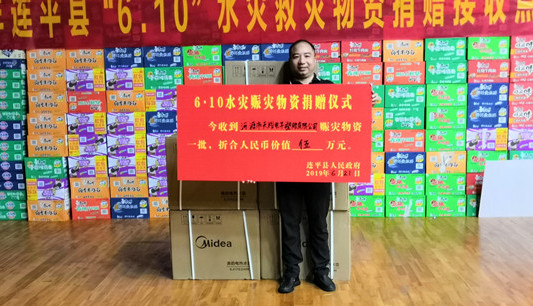 心系連平災區,僑洋實業傳遞愛心,捐贈賑災物資 心系連平災區,僑洋實業傳遞愛心,捐贈賑災物資