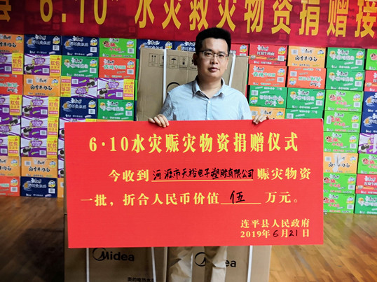 心系連平災區,僑洋實業傳遞愛心,捐贈賑災物資 心系連平災區,僑洋實業傳遞愛心,捐贈賑災物資