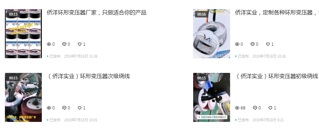 抖音短視頻的僑洋環形變壓器廠家上線啦! 抖音短視頻的僑洋環形變壓器廠家上線啦!