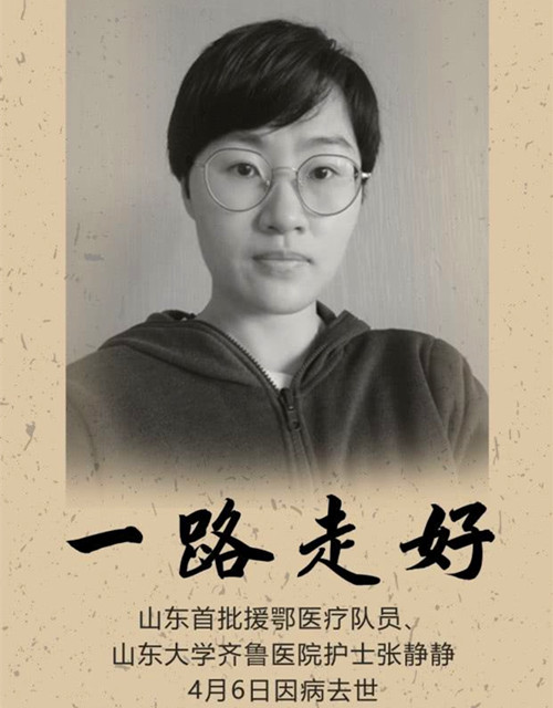 謝謝您付出的一切,張靜靜一路走好 謝謝您付出的一切,張靜靜一路走好