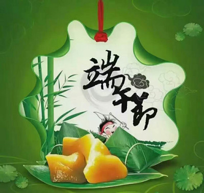 端午節粽子飄香的節日 端午節粽子飄香的節日