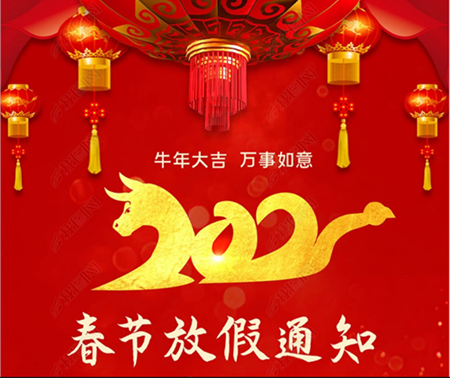 僑洋實業環形變壓器廠家2021年春節放假通知