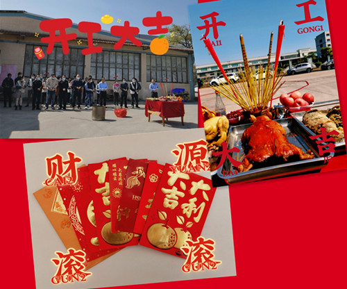 2021年開工大吉：僑洋實業(yè)初七開工啦！